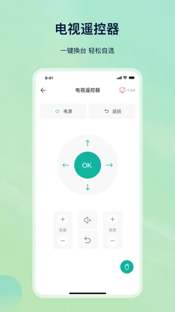 万能遥控器2026最新版本 万能遥控器2026最新版本