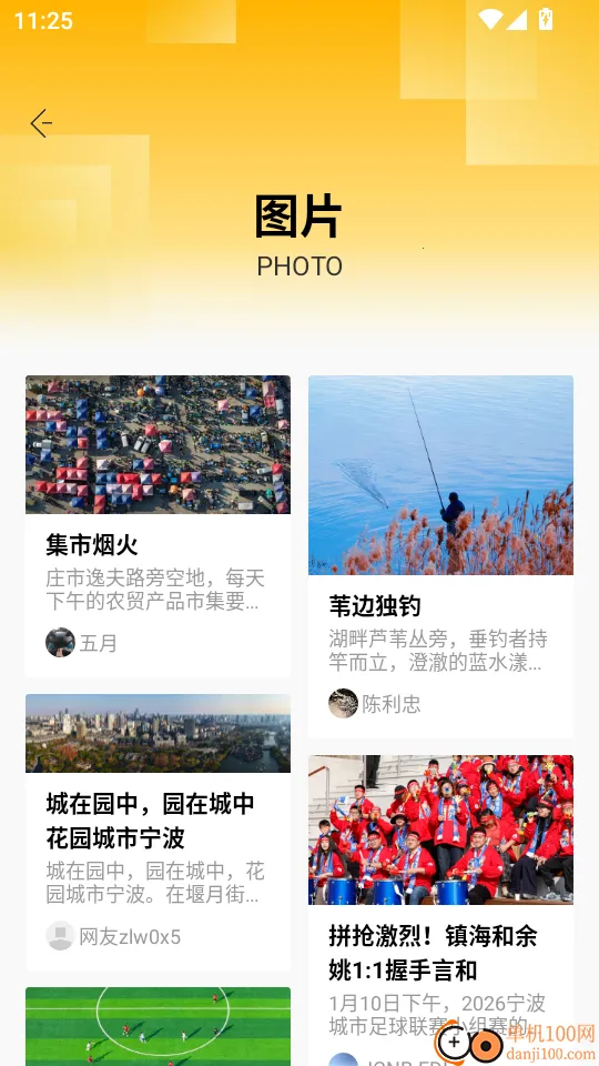 睛彩宁波2026最新版本 睛彩宁波2026最新版本