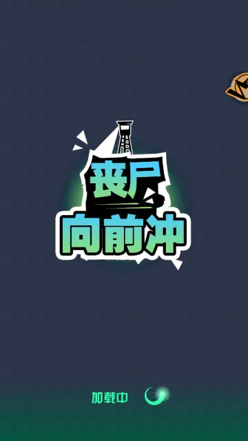 ɥʬ��ǰ��(��ʬ����ս��Ϸ)