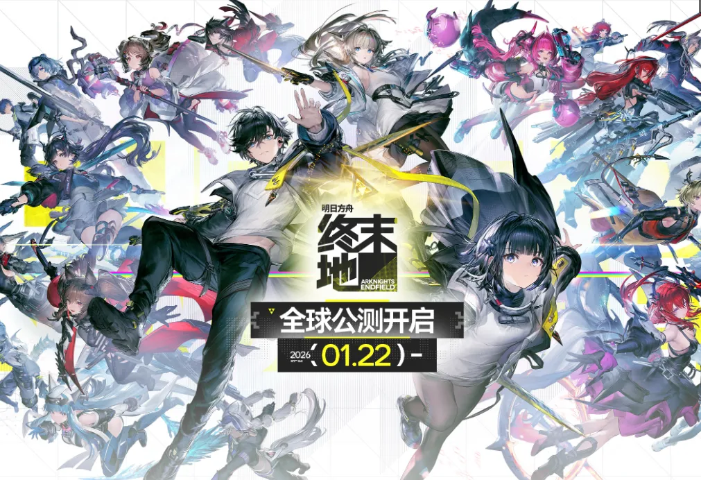 明日方舟终末地最新手机版 明日方舟终末地最新手机版