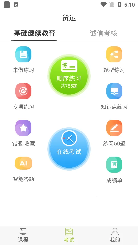 ����ѧ��(��ʻԱѧϰƽ̨)v1.1.6 �ֻ����ͼ