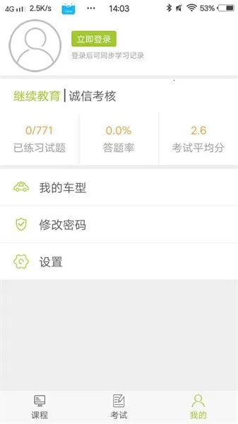 ����ѧ��(��ʻԱѧϰƽ̨)v1.1.6 �ֻ����ͼ