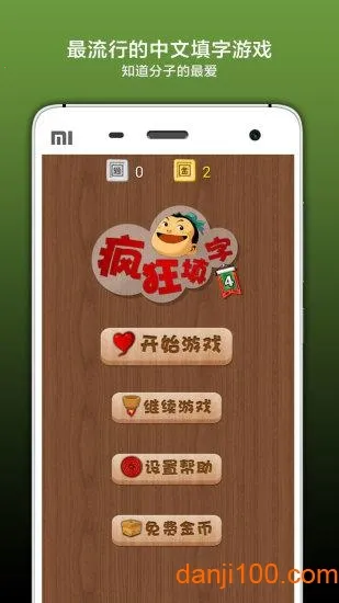 疯狂填字42026最新版本 疯狂填字42026最新版本