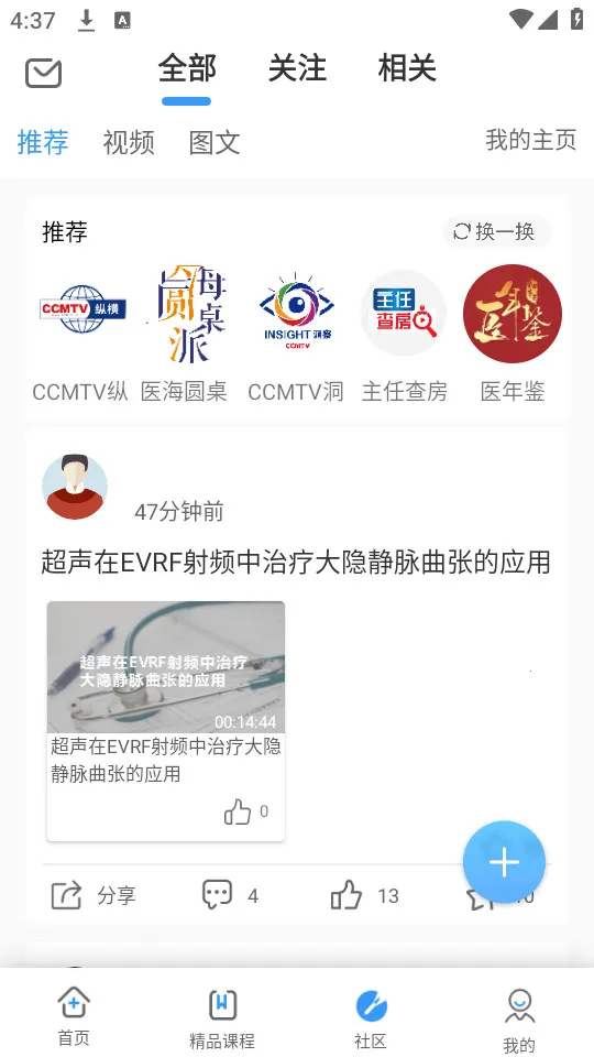 CCMTV�ٴ�Ƶ��(ҽѧ��Ƶ����)v5.8.6 �ֻ����ͼ