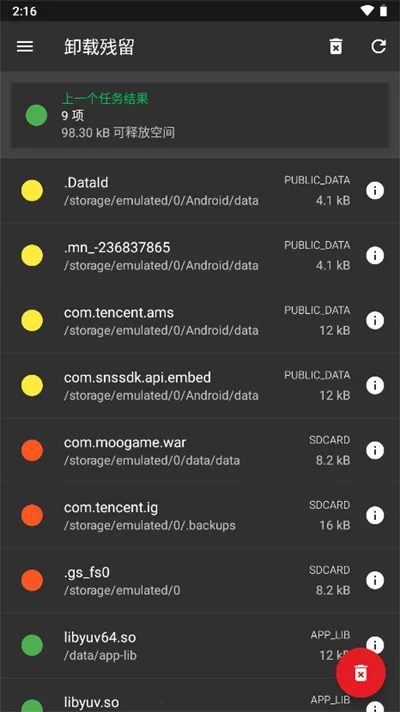 SDMaid����(��׿��������)v5.6.2 �ֻ����ͼ