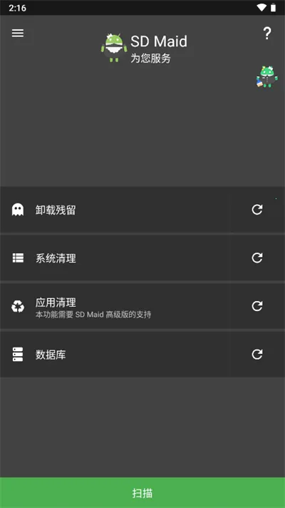 SDMaid����(��׿��������)v5.6.2 �ֻ����ͼ