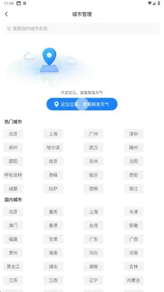 天气预报天眼(气象服务软件) 天气预报天眼(气象服务软件)