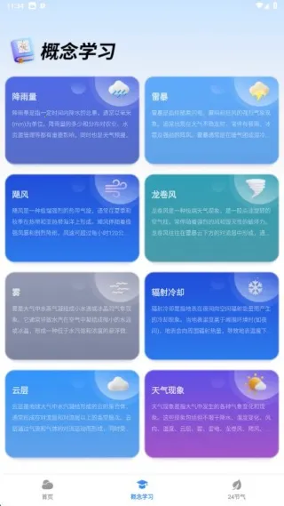 天气预报天眼(气象服务软件) 天气预报天眼(气象服务软件)