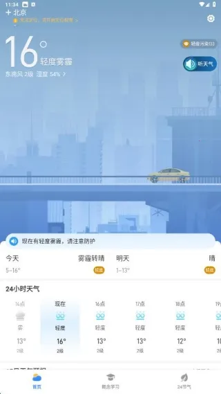 天气预报天眼(气象服务软件) 天气预报天眼(气象服务软件)