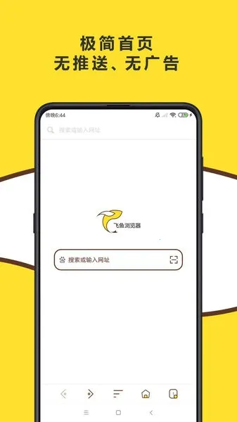 飞鱼浏览器安卓版 飞鱼浏览器安卓版