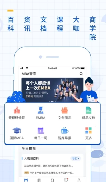 MBA智库(经管学习平台) MBA智库(经管学习平台)