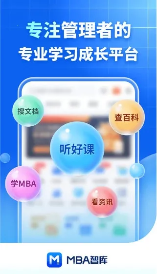 MBA智库(经管学习平台) MBA智库(经管学习平台)
