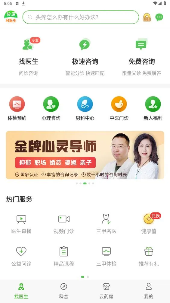 ������ҽ��(����ҽ����ѯ)v12.8.1 �ֻ����ͼ