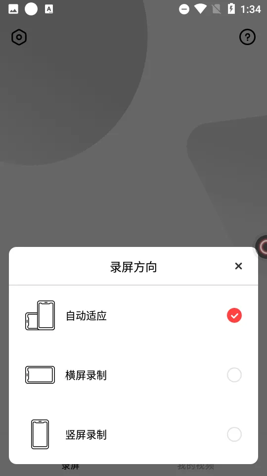 ¼��¼��(��Ƶ¼�Ƽ�������)v1.2.5 �ֻ����ͼ