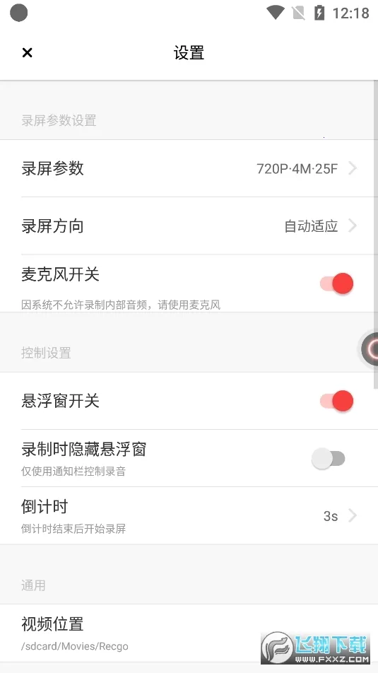 ¼��¼��(��Ƶ¼�Ƽ�������)v1.2.5 �ֻ����ͼ