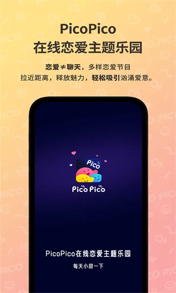 PicoPico(�罻����Ӧ��)v3.0.7 ��׿���ͼ