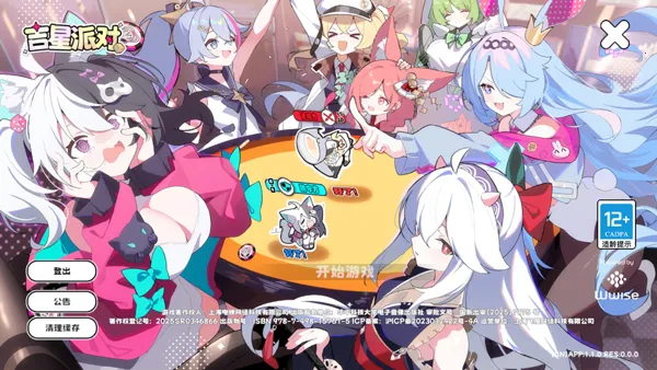 吉星派对2026下载安装 吉星派对2026下载安装