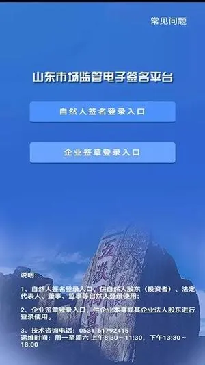 山东省工商登记(工商登记平台) 山东省工商登记(工商登记平台)