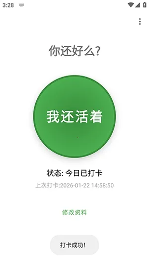 Are You OK�㻹��ô2026�ٷ����°汾v1.0 �ֻ����ͼ