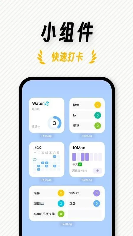 FastLog(日程记录软件) FastLog(日程记录软件)