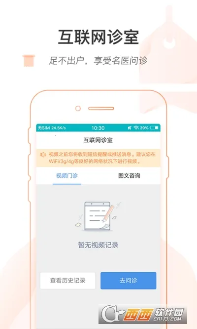 ���ϱ���ҽԺ2026���ذ�װv1.8.0 ��׿���ͼ