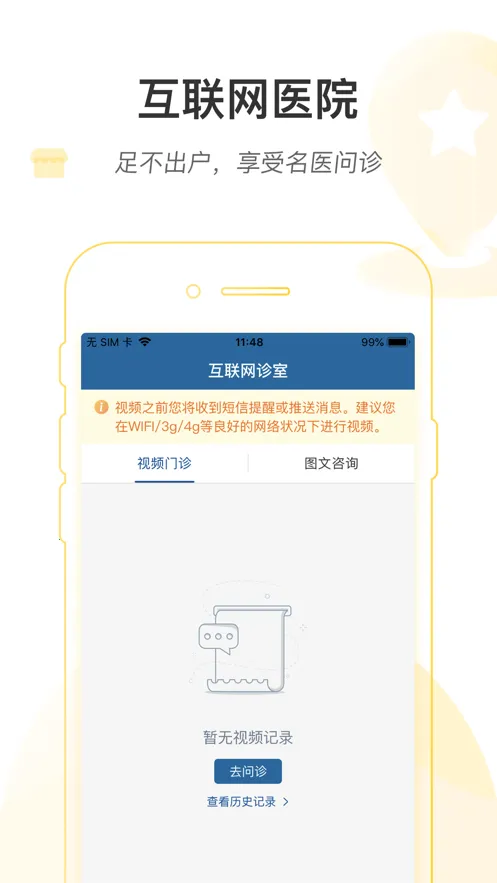 ���ϱ���ҽԺ2026���ذ�װv1.8.0 ��׿���ͼ