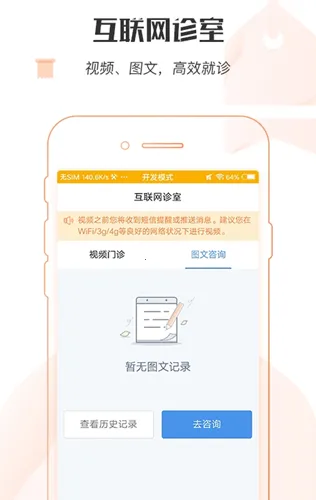 ���ϱ���ҽԺ2026���ذ�װv1.8.0 ��׿���ͼ