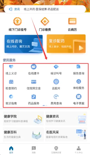 掌上北京医院2026下载安装 掌上北京医院2026下载安装