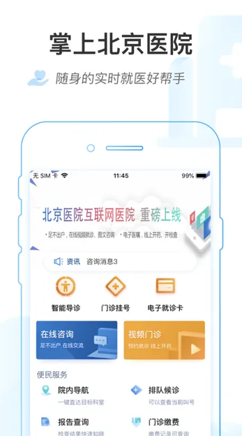 掌上北京医院2026下载安装 掌上北京医院2026下载安装