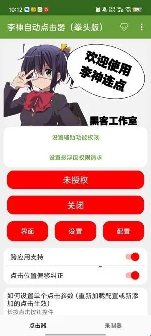 李神自动点击器安卓版手机版 李神自动点击器安卓版手机版