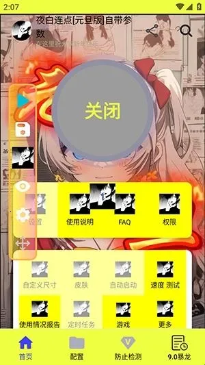 夜白连点元旦2026最新版本 夜白连点元旦2026最新版本