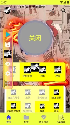 ҹ������Ԫ��2026���°汾v90 �ٷ������ͼ