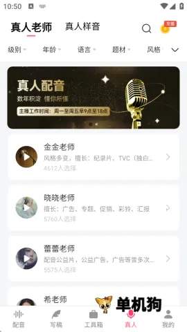 配音神器安卓版手机版 配音神器安卓版手机版