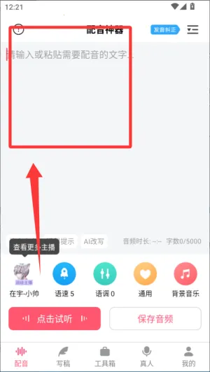 配音神器安卓版手机版 配音神器安卓版手机版