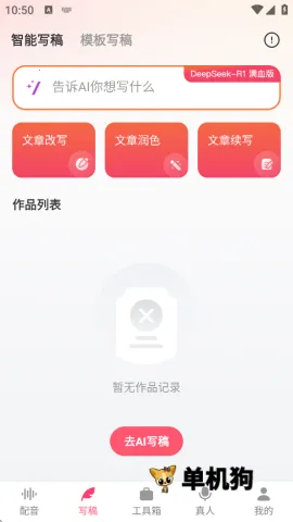 配音神器安卓版手机版 配音神器安卓版手机版