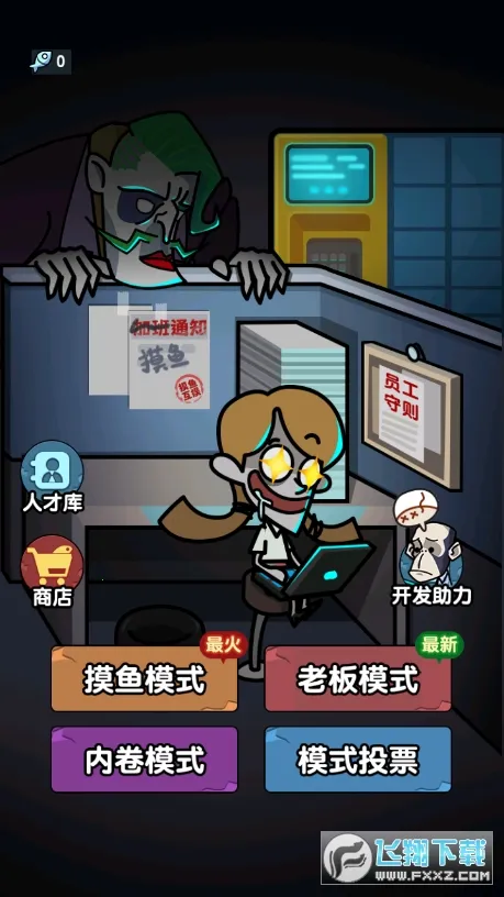 躺平摸鱼之王绿色钥匙版 躺平摸鱼之王绿色钥匙版