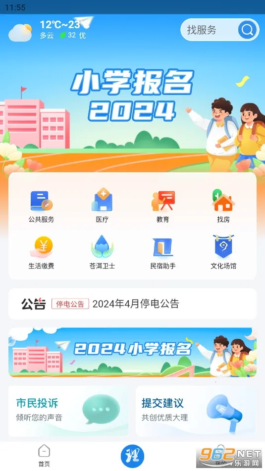 大理app2026官方最新版本 大理app2026官方最新版本