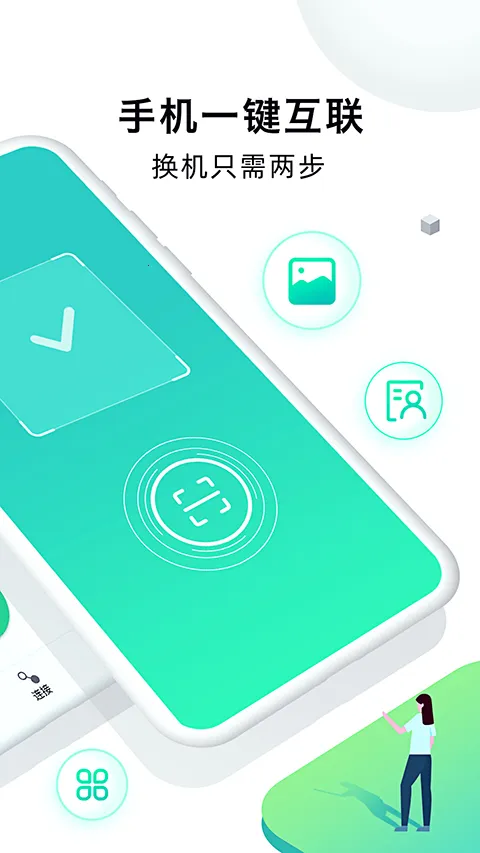 �ֻ���¡��ʦ(�ֻ����ݴ��乤��)v1.7.8 �ٷ������ͼ