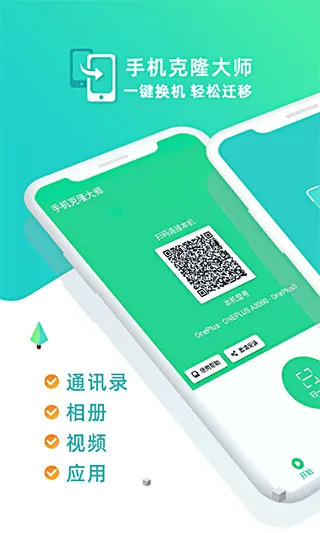 �ֻ���¡��ʦ(�ֻ����ݴ��乤��)v1.7.8 �ٷ������ͼ