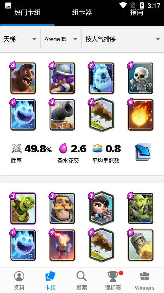 Stats Royale����(����ս������)v5.0.3 �ٷ������ͼ