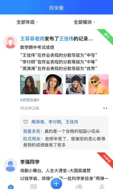 综评学生版(学生综评平台) 综评学生版(学生综评平台)