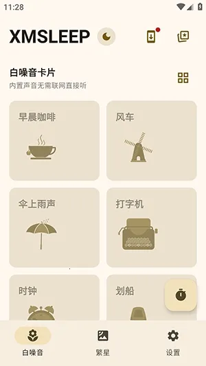 XMSLEEP����������(������Ӧ��)v2.1.3 ��Ѱ��ͼ