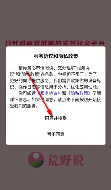 荒野说离异平台2026下载安装 荒野说离异平台2026下载安装