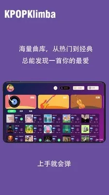 KPOPKalimbaĴָ��(Ĵָ����ϰ����)v1.0.0 �ٷ������ͼ