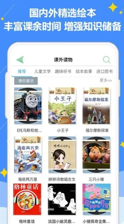 好爸爸学习机(小学英语辅导软件) 好爸爸学习机(小学英语辅导软件)