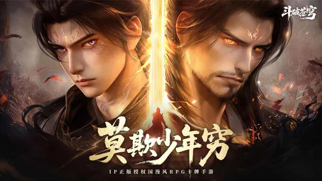 斗破苍穹2026官方最新版本 斗破苍穹2026官方最新版本