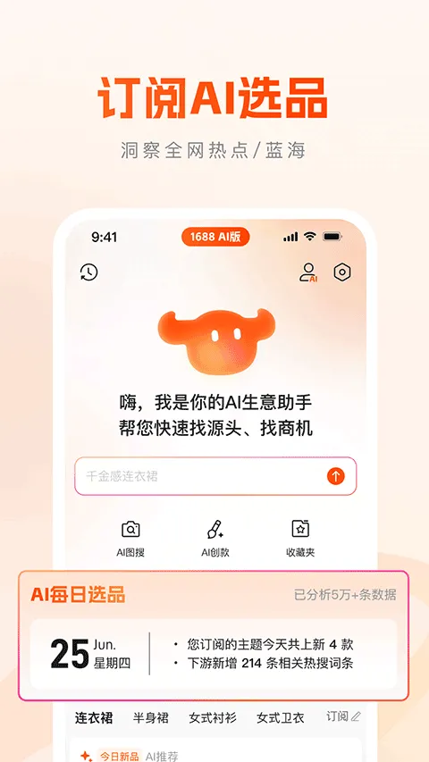 1688 AI�����ֻ���v2.2.0 ��׿���ͼ