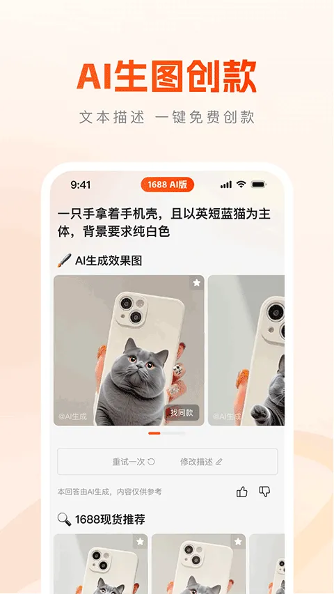 1688 AI�����ֻ���v2.2.0 ��׿���ͼ