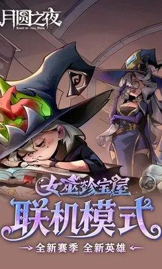 ��Բ֮ҹ-��������(����ͯ��������Ϸ)v1.6.28 ��Ѱ��ͼ