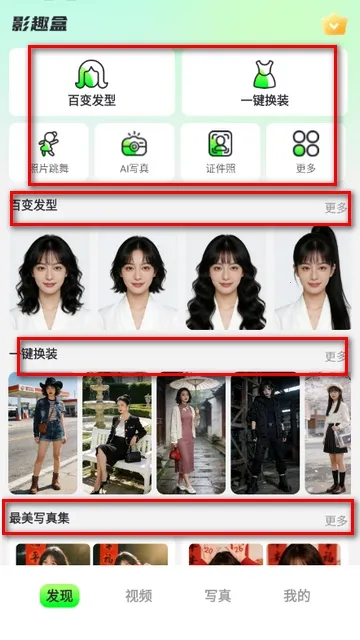 影趣盒(照片视频美化) 影趣盒(照片视频美化)